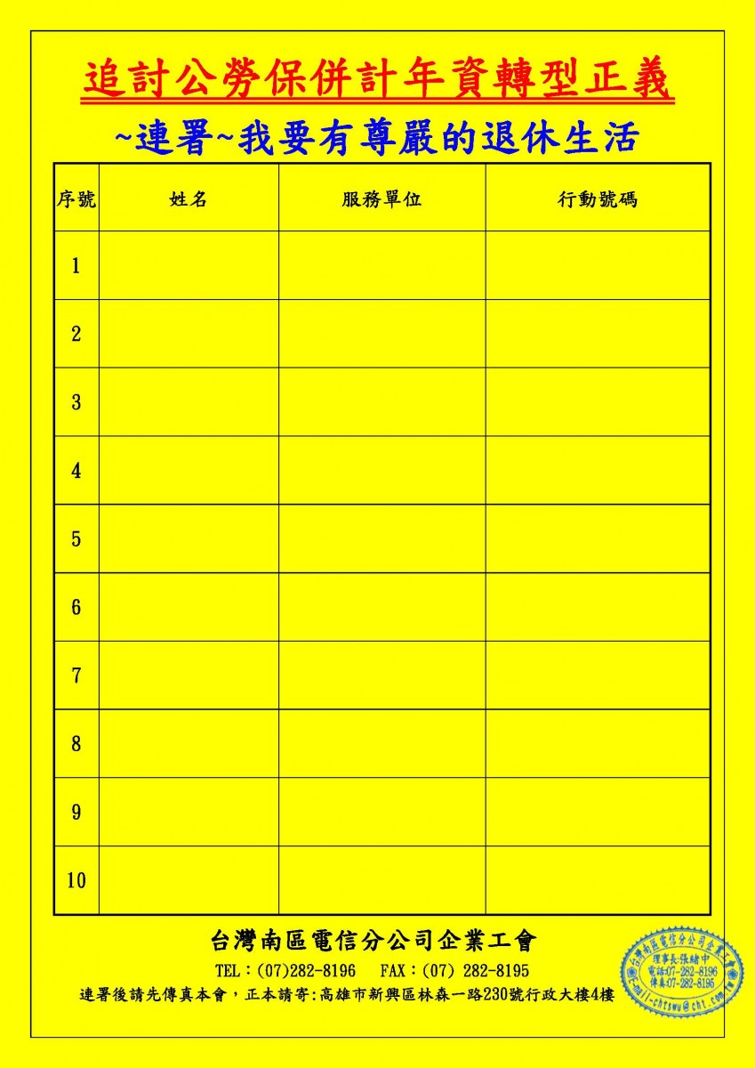 快訊220-再次站出來_爭取公勞保併計(含連署)-確認版_頁面_2