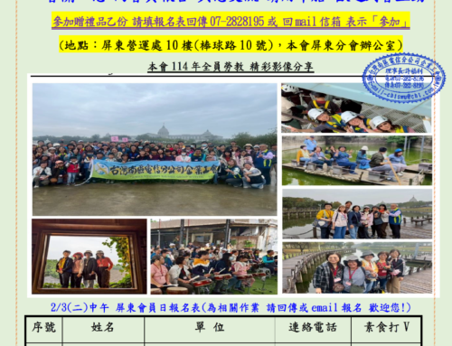 快訊148-2/3(二) 屏東會員日 工會關心您~ 邀請您報名