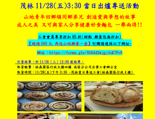 快訊144-茂林蝶麵訂購活動