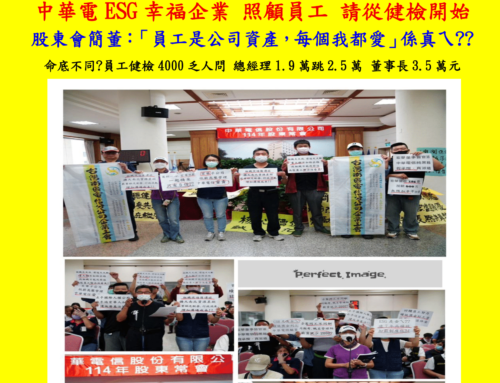 快訊133-中華股東會 本會爭取健檢改6000 董事長同意研議