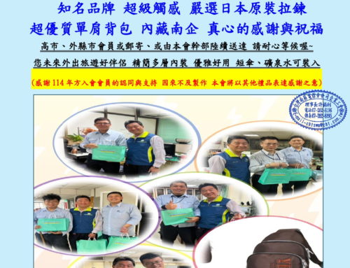 快訊124-超優質單肩背包  南企會員專屬 包藏幸福與喜樂 送給親愛的會員~