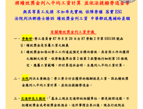 098-呼籲郭董座做台灣企業表率 績效獎金列工資