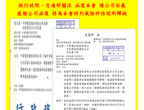 快訊119-1131106感謝政院、交通部關注公司電動車政策及函復 公司員工得兩全