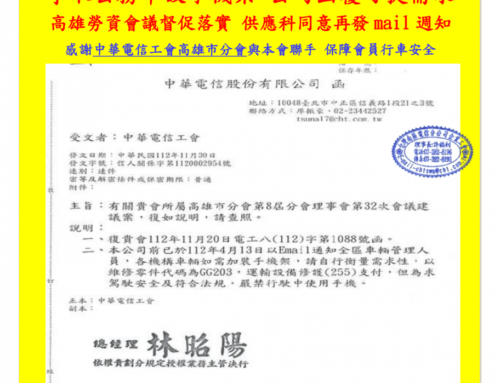 快訊087-工會爭取確認公務車可裝手機架 別讓權益睡著喔!.