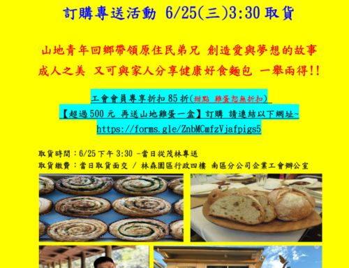 快訊132-茂林手感烘培麵包訂購專送活動 6/25(三)3:30取貨
