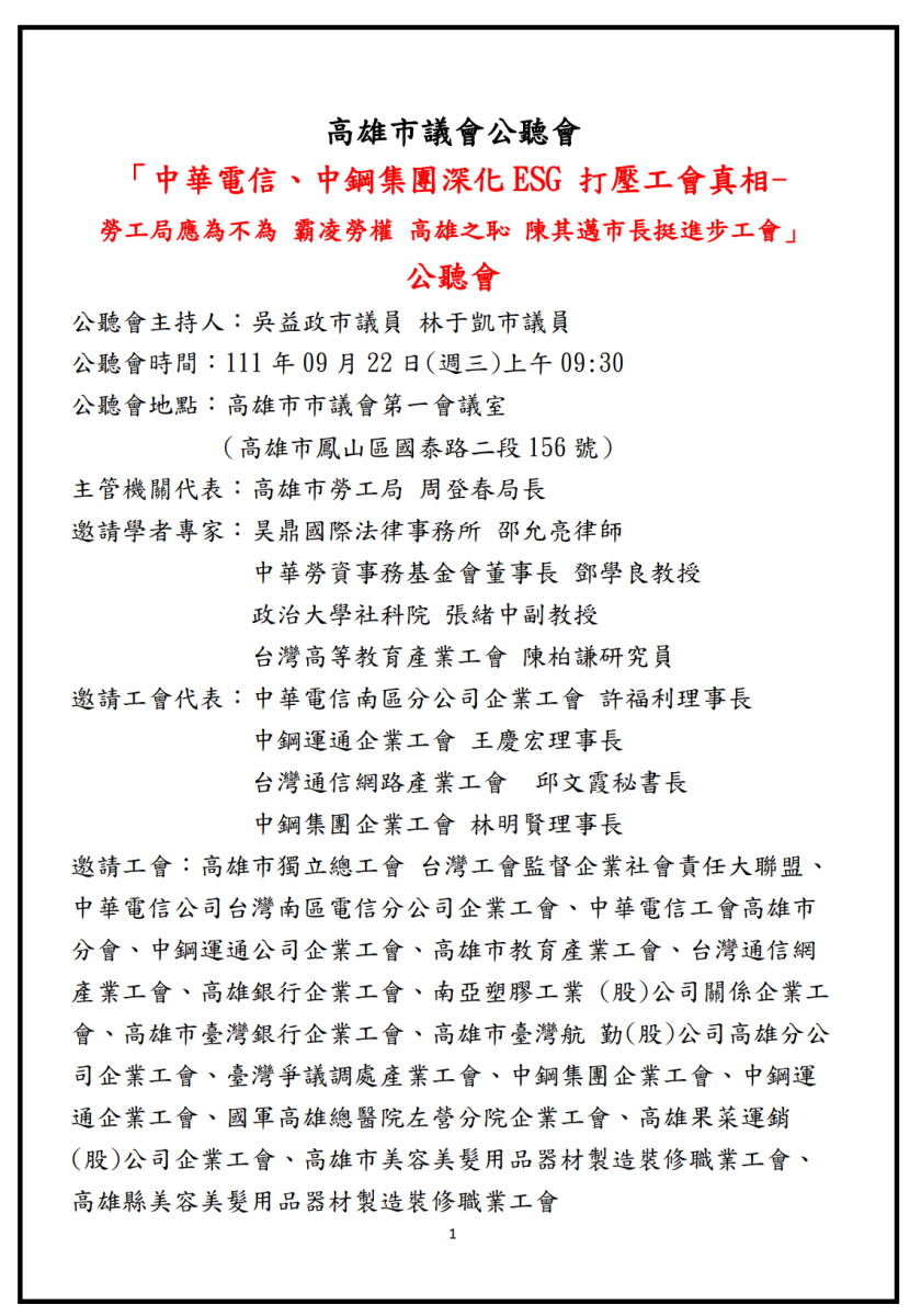 高雄市議會公聽會新聞稿-111.09.22