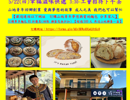 快訊129-工會咖啡邂逅茂林5月22日
