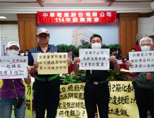 2025-05-29(四)114年中華電信股東會_監督公司治理_反應員工意見