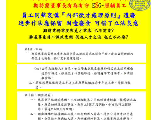 快訊117-業務需要與人才交流仍重要  建請公司應修正內徵處理原則缺點，而非廢除