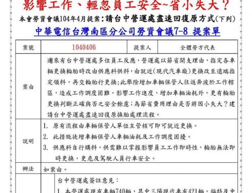 勞方代表程厚仲勞資會議反映台中第一線會員心聲