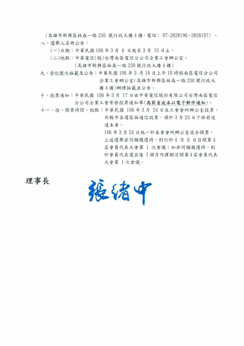 中華電信股份有限公司台灣南區電信分公司企業工會第4屆選舉公告_頁面_2