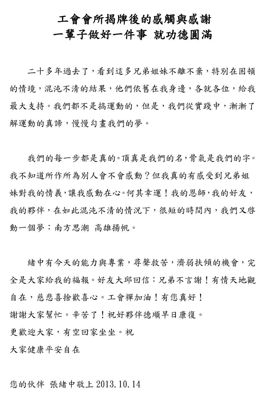 工會會所揭牌後的感觸與感謝