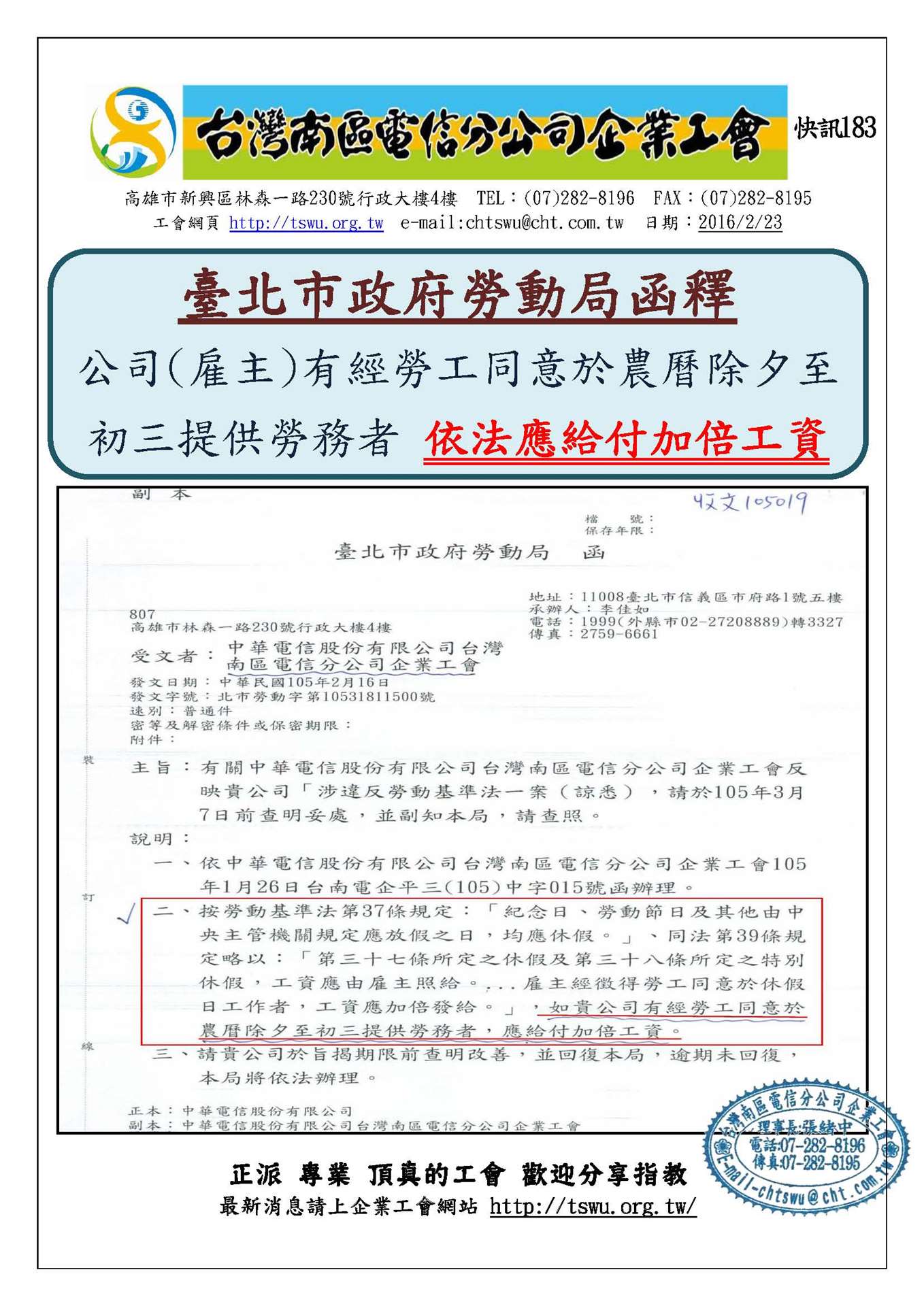 快訊183-臺北市勞動局函復本會有關休假日工作工資應加倍發給乙事