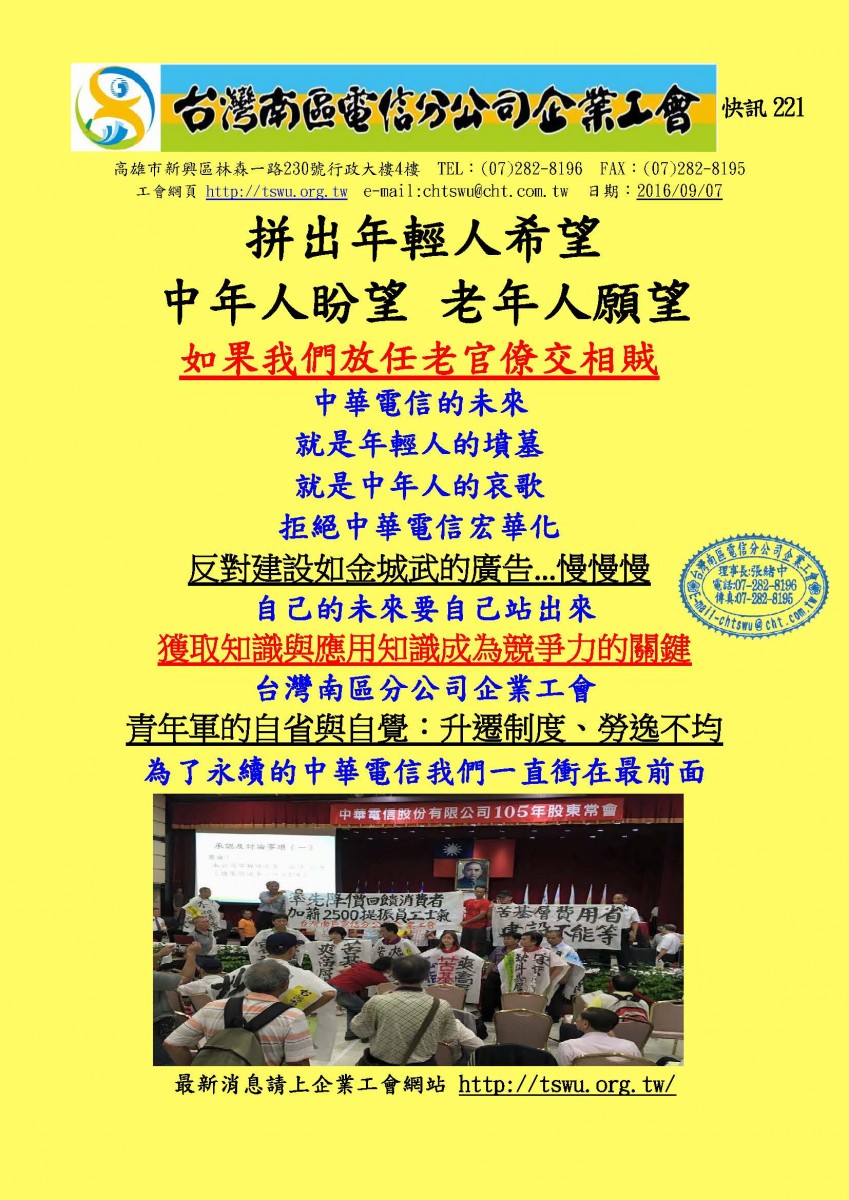快訊221-拚出年輕人希望 中年人盼望  老年人願望