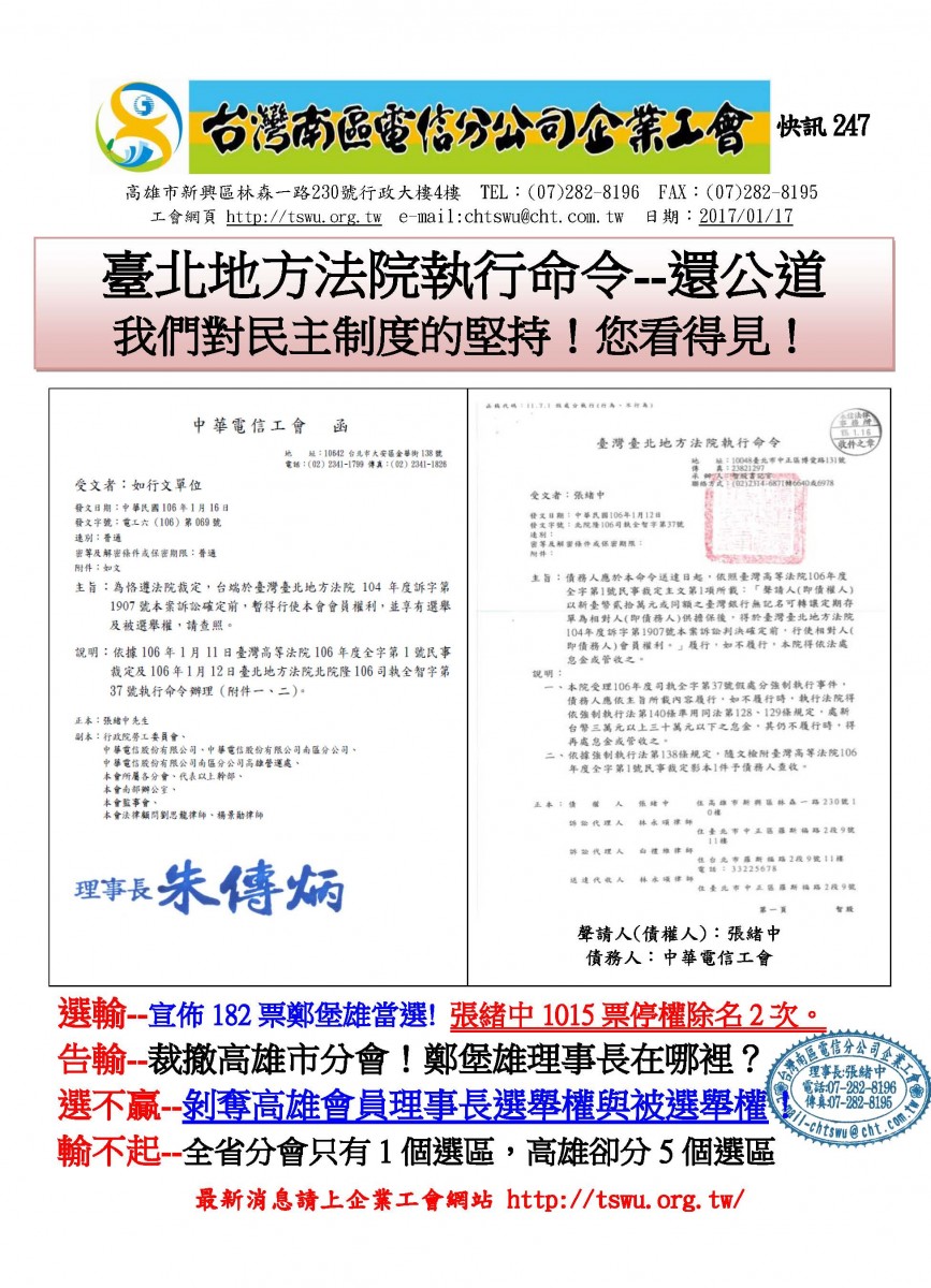 快訊247-法院認證_張緒中具有選舉及被選舉權