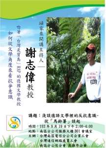 謝志偉教授