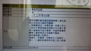 高等法院判決1030910